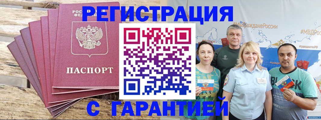 временная регистрация гарантия в Красном Куте